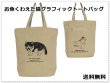 画像1: レディースお魚くわえた猫グラフィックキャンバストートバッグ／ベージュ＜送料無料＞ (1)