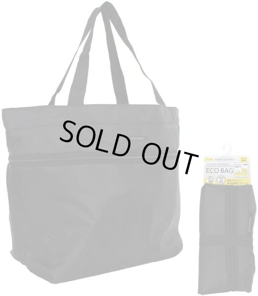 画像2: 前かごフィット保冷拡張２ＷＡＹエコバッグ／ブラック＜送料無料＞ (2)