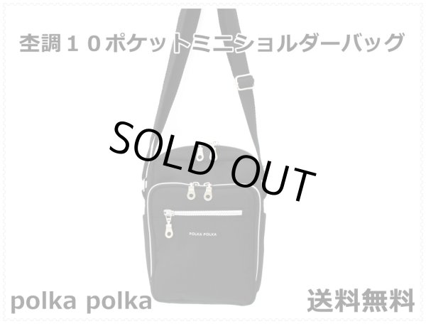 画像1: POLKA POLKA杢調１０ポケットミニショルダーバッグ＜送料無料＞ (1)