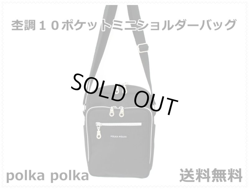 画像1: POLKA POLKA杢調１０ポケットミニショルダーバッグ＜送料無料＞ (1)