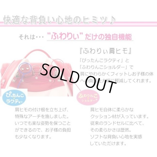 画像18: ＜sale＞２０２２年モデルふわりぃランドセル女児ジュエルスタイル＜送料無料＞ (18)