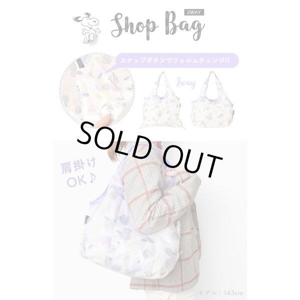 画像9: SNOOPYスヌーピーと野菜カラフルな2way折りたたみショッピングエコバッグ＜メール便ok＞ (9)