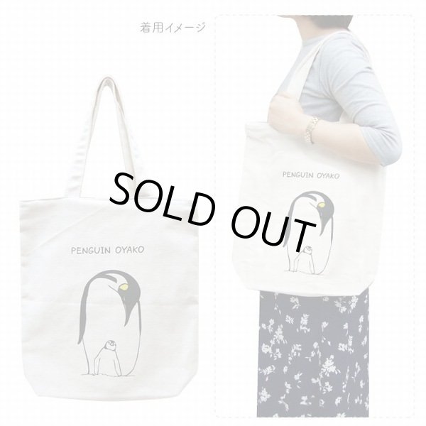画像6: かわいいペンギンプリント！レディース大きめ帆布トートバッグ／アイボリー (6)