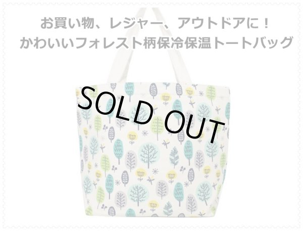 画像1: お買い物、レジャー、アウトドアに！レディースかわいいフォレスト柄保冷保温トートバッグ (1)