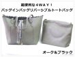 画像1: ＜訳あり＞＜値下げ＞超便利な４ＷＡＹ！レディースバッグインバッグリバーシブルトートバッグ/オークｘブラック (1)