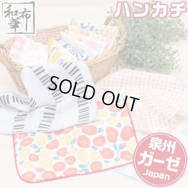 画像2: 日本製 がーぜはんかち 『ピアノ』 ハンカチ＜送料無料＞ (2)