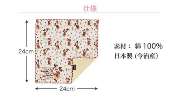 画像6: ミッキー&ミニーオーガニックコットン今治うまれのハンカチ/オアシスデート(日本製) (6)