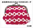 画像1: お花柄手のひらサイズがま口ポーチ／ピンク（日本製）＜送料無料＞ (1)