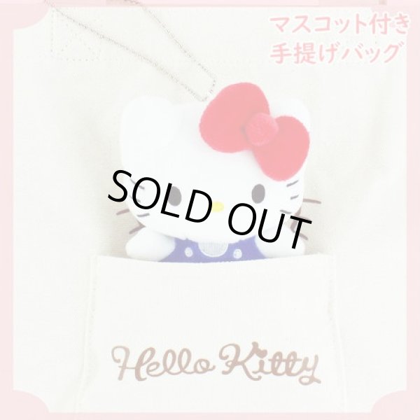 画像4: ハローキティ マスコット付きトートバッグ (4)