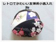画像1: レトロでかわいい伝統の友禅柄手のひらサイズがま口小銭入れ（日本製）＜送料無料＞ (1)
