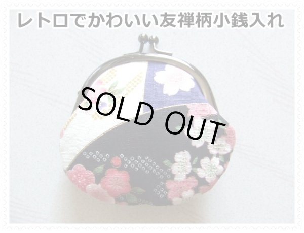 画像1: レトロでかわいい伝統の友禅柄手のひらサイズがま口小銭入れ（日本製）＜送料無料＞ (1)