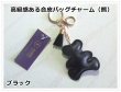 画像1: 高級感ある合皮バッグチャーム（くま）ストラップ／ブラック (1)