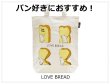 画像1: パン好きにおすすめ！LOVE BREADオーガニックコットン大きめトートバッグ  (1)