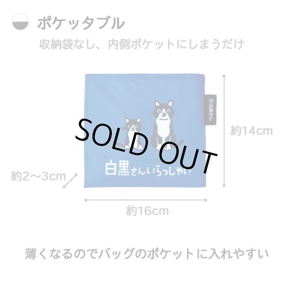 画像2: イラストレーターデザインかわいい白黒猫ちゃん2way折りたたみショッピングエコバッグ (2)