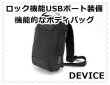 画像1: DEVICEロック機能USBポート装備機能的な防水ボディバッグ (1)
