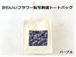 画像1: レディースかわいいフラワー転写刺繍トートバッグ／パープル (1)