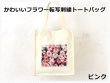 画像1: レディースかわいいフラワー転写刺繍トートバッグ／ピンク (1)