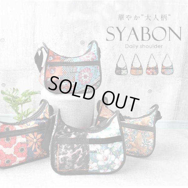 画像2: SYABON(シャボン)洗えて軽量華やかな大人柄２室式ショルダーバッグ/ボタニカル (2)