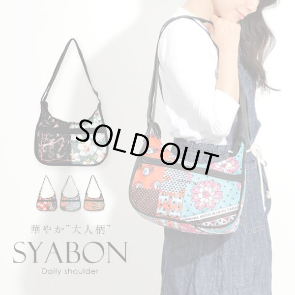 画像2: SYABON(シャボン)洗えて軽量華やかな大人柄２室式ショルダーバッグ/レオパード (2)