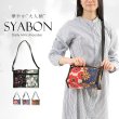 画像2: SYABON(シャボン)洗えて軽量華やかな大人柄ミニショルダーバッグ/レオパード (2)