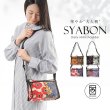 画像2: SYABON(シャボン)洗えて軽量華やかな大人柄ミニショルダーバッグ/カンガ (2)