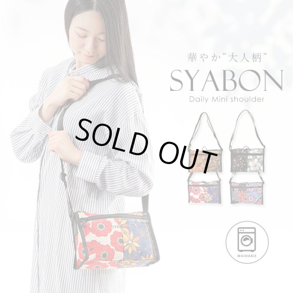 画像2: SYABON(シャボン)洗えて軽量華やかな大人柄ミニショルダーバッグ/カンガ (2)