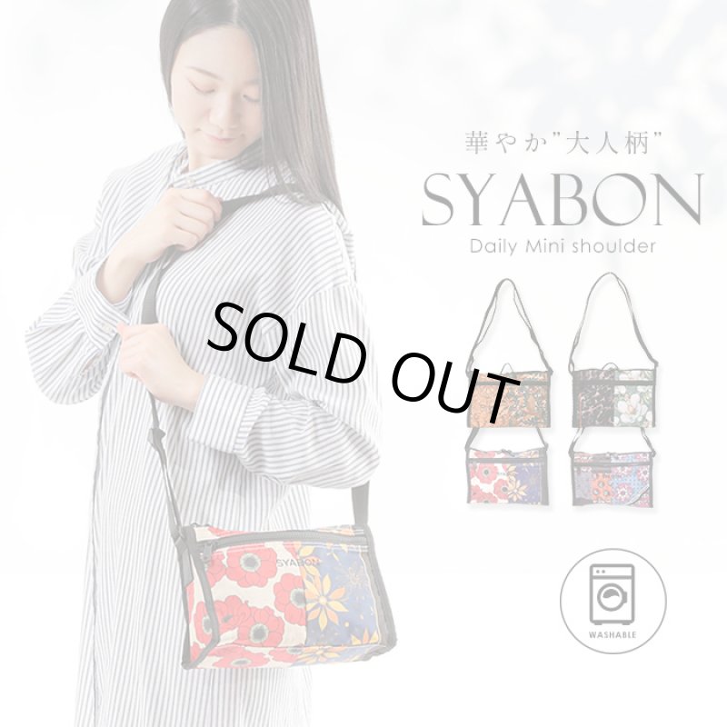 画像2: SYABON(シャボン)洗えて軽量華やかな大人柄ミニショルダーバッグ/カンガ (2)