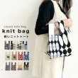 画像2: ＜値下げ＞人気おしゃれでかわいいカジュアル 軽量小さめニットバッグ（６柄有） (2)
