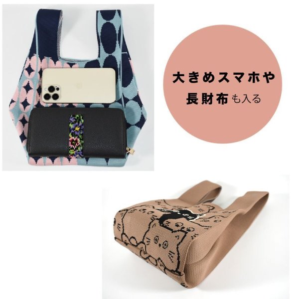 画像11: ＜値下げ＞人気おしゃれでかわいいカジュアル 軽量小さめニットバッグ（６柄有） (11)