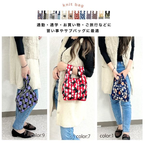 画像3: ＜値下げ＞人気おしゃれでかわいいカジュアル 軽量小さめニットバッグ（６柄有） (3)