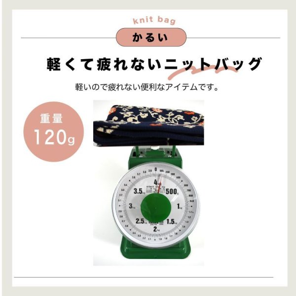 画像13: ＜値下げ＞人気おしゃれでかわいいカジュアル 軽量小さめニットバッグ（６柄有） (13)