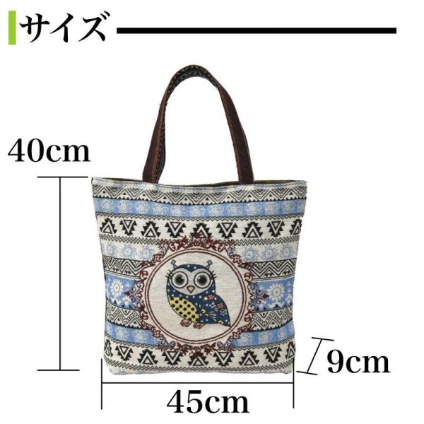 画像2: ゴブラン織り大きめ軽量アジアンふくろう柄トートバッグ（２色有） (2)