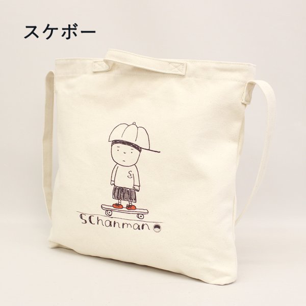 画像3: ゆるかわ人気キャラクターSちゃんまん2WAY ショルダー＆トートバッグ /スケボー (3)