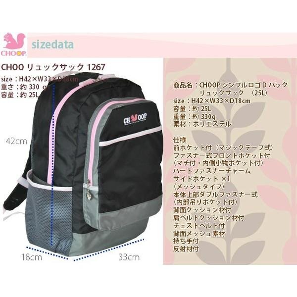 画像8: ＜sale＞女の子に人気シュープCHOOPおしゃれなリュックサック２５Ｌ・小学生サイズ（５色有） (8)
