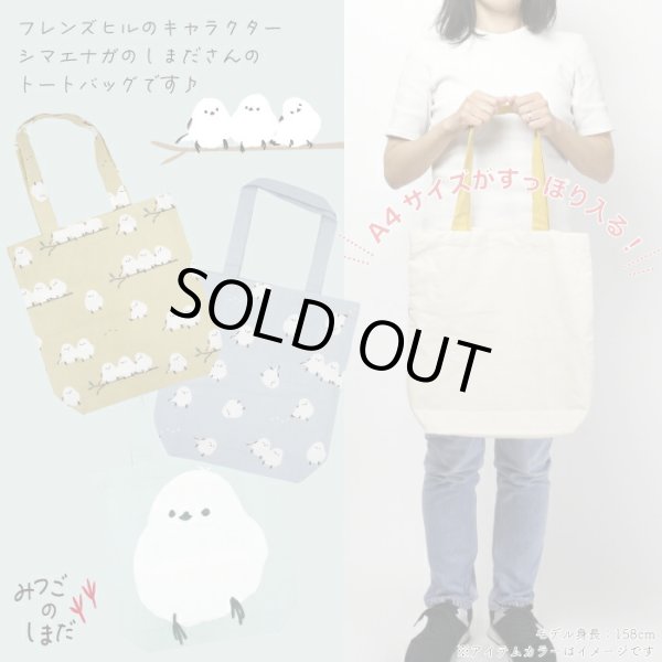 画像3: シマエナガ・キノエダしまださんトートバッグ軽くて大容量/ブルー (3)