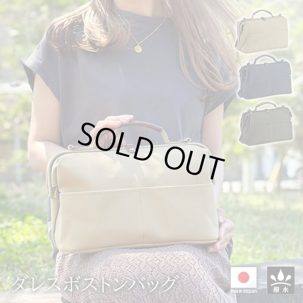 画像2: 鞄の国日本製撥水帆布ミニダレス2wayボストンバッグ（２色有） (2)