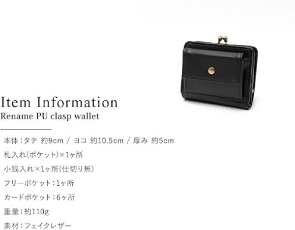 画像10: Rename 合皮がま口二つ折り財布/ブラック (10)