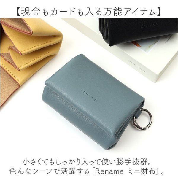 画像8: Renameお札を折らずにたっぷり収納できる三つ折りミニ財布(３色有） (8)