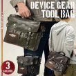 画像1: メンズDEVICE gear２wayショルダーバッグ （３色有） (1)