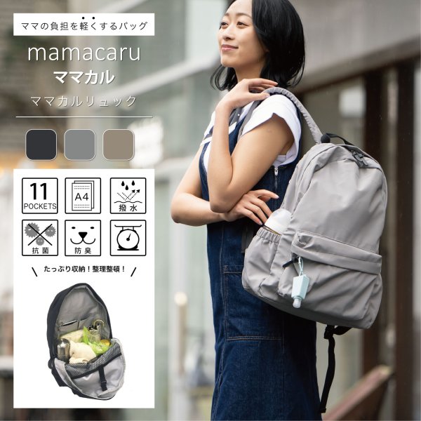 画像1: １１ポケット軽量撥水抗菌防臭レディース多機能ママカルリュック（４色有） (1)