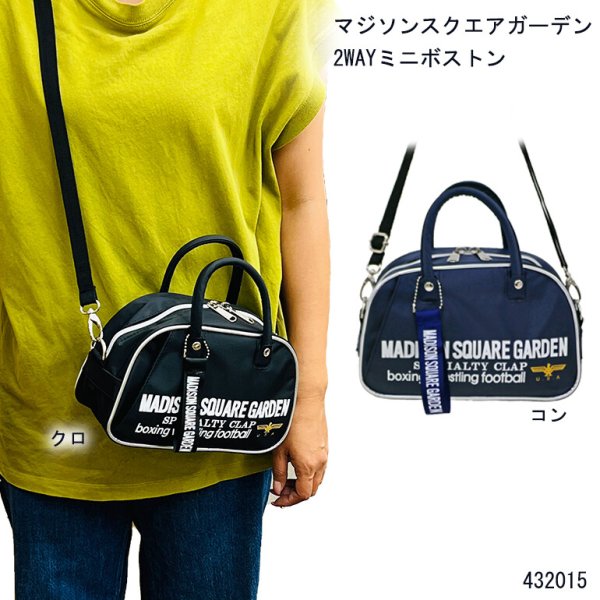 画像1: 懐かしいマジソン2WAYミニボストンバッグ(２色有） (1)