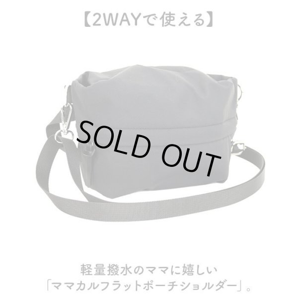 画像2: 軽量撥水抗菌防臭多機能ママカルフラットポーチ２WAYミニショルダーバッグ/ブラック (2)