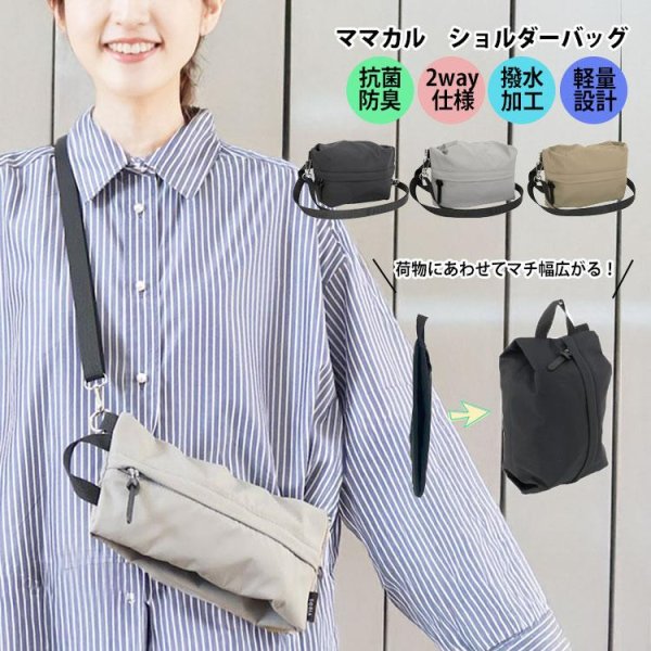 画像1: 軽量撥水抗菌防臭多機能ママカルフラットポーチ２WAYミニショルダーバッグ/ブラック (1)