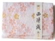 画像1: 西陣織さくら柄名刺入れ/  白（日本製） (1)
