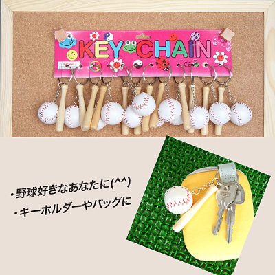 画像2: 野球キーホルダー木製バット＆ボール【メール便ok】