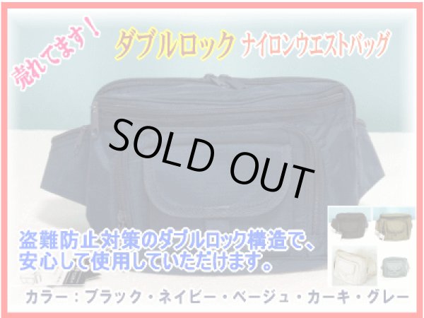画像1: 安心ダブルロック構造ウエストバッグ(５色有) (1)