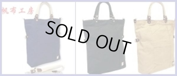 画像4: 【１５％ｏｆｆ】帆布工房SECRETLINE２ｗａｙトートバッグ(３色有) (4)