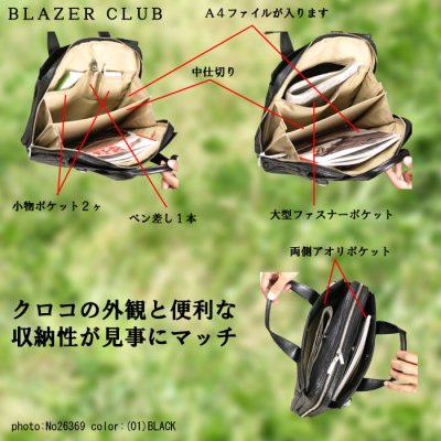 画像1: 【16%off】ブレザークラブ/クロコ型押合皮ビジネスバッグ縦型