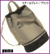 画像5: 【値下げセール品】【１３％ｏｆｆ】PUMA/プーマ２ルームスイムバッグ(３色有) (5)