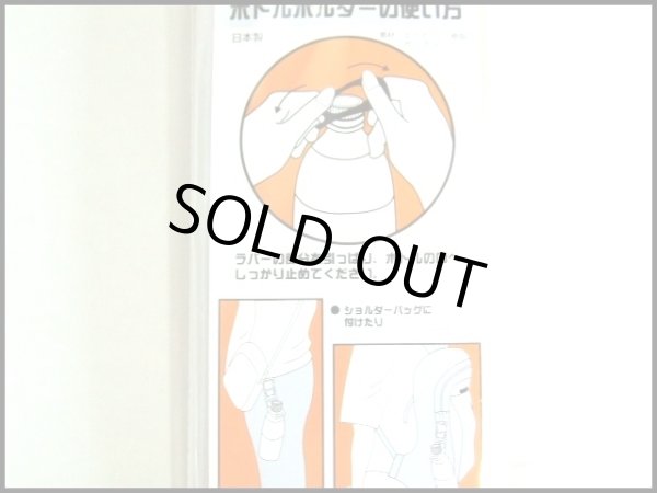 画像2: 【特売】【メール便ok】着脱式ペットボトルホルダーＢ(8色有) (2)